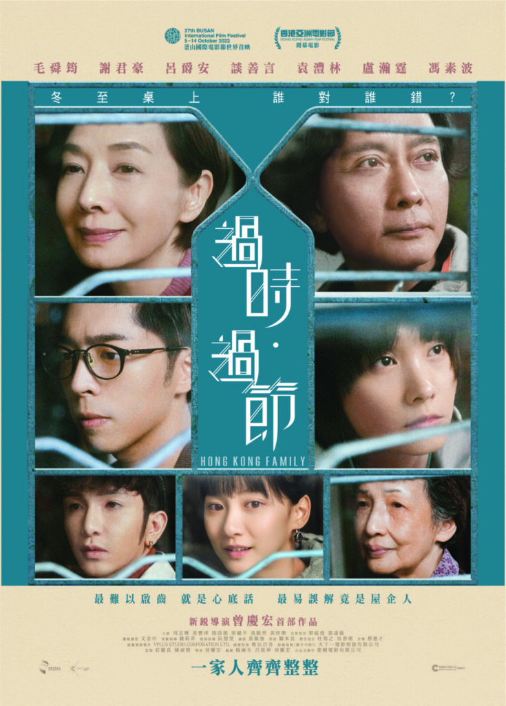 Hong Kong Family | CinemAsia23
